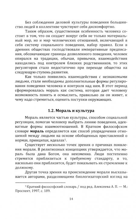 Фотография книги "Баландина: Основы деловой культуры. Учебное пособие для СПО"