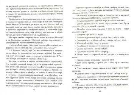 Фотография книги "Баландина, Семенова, Казанцева: Обучение сочинению по картине. 5-9 классы. Конспекты уроков. ФГОС"