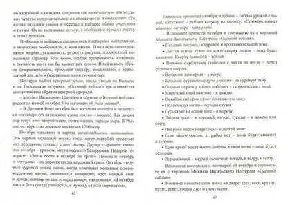Фотография книги "Баландина, Семенова, Казанцева: Обучение сочинению по картине. 5-9 классы. Конспекты уроков. ФГОС"