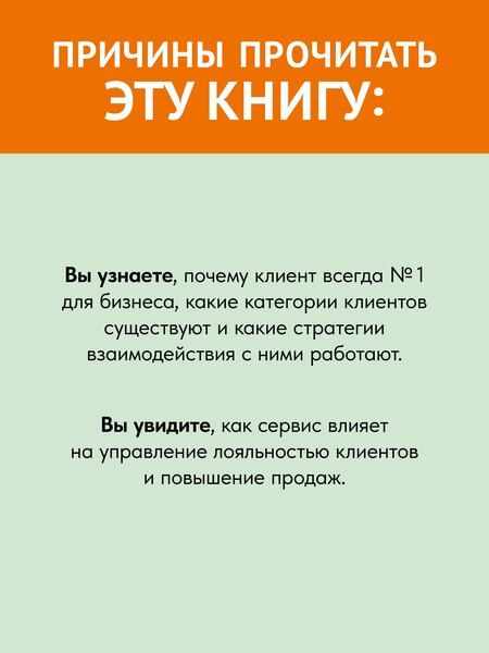 Фотография книги "Баландина, Еськова, Сариева: Как построить клиентский сервис с нуля"