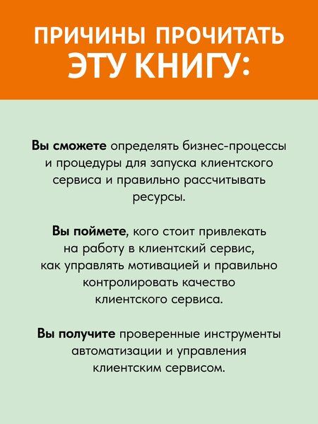 Фотография книги "Баландина, Еськова, Сариева: Как построить клиентский сервис с нуля"