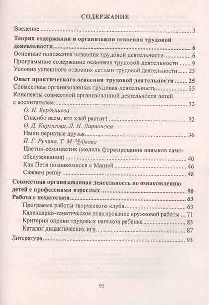 Фотография книги "Баландина, Загорская: Освоение дошкольниками трудовой деятельности. Формы работы, практический опыт, конспекты образовательной деятельности. ФГОС ДО. 2-е издание, перераб."