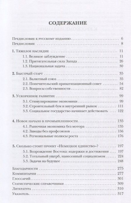 Фотография книги "Баланс: экономический анализ проекта "Немецкое единство""