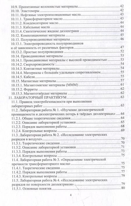 Фотография книги "Баланцева, Бутаков, Калиничева: Электротехническое материаловедение: учебное пособие"