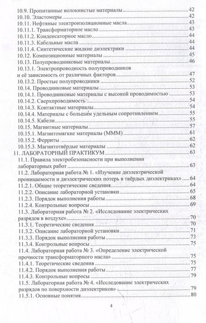 Фотография книги "Баланцева, Бутаков, Калиничева: Электротехническое материаловедение: учебное пособие"