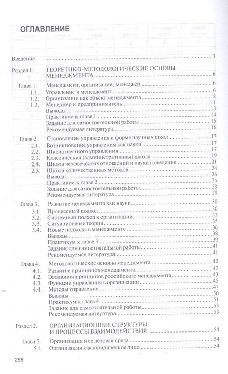 Фотография книги "Балашов: Менеджмент. Учебное пособие"