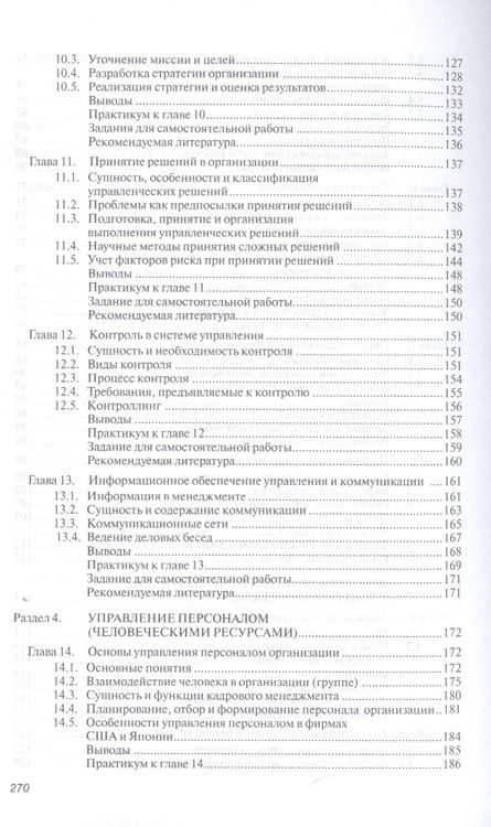 Фотография книги "Балашов: Менеджмент. Учебное пособие"