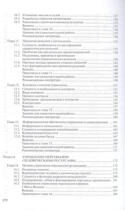 Фотография книги "Балашов: Менеджмент. Учебное пособие"