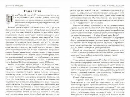 Фотография книги "Балашов: Святая Русь. Книга 3. Вечер столетия"