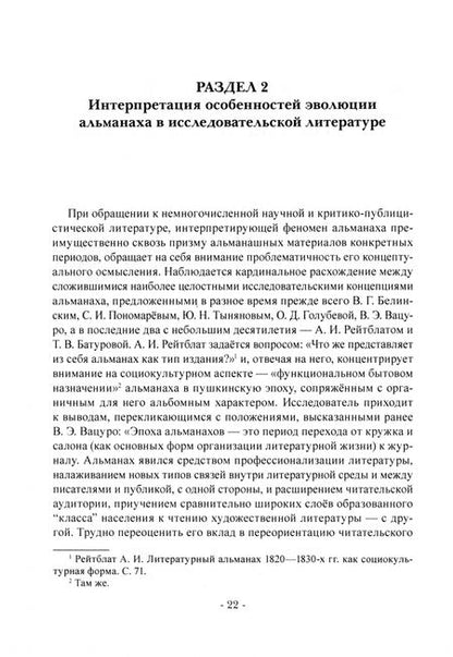 Фотография книги "Балашова: Эволюция и поэтика альманаха. От средневековых альманахов-календарей до модернистких сборников"