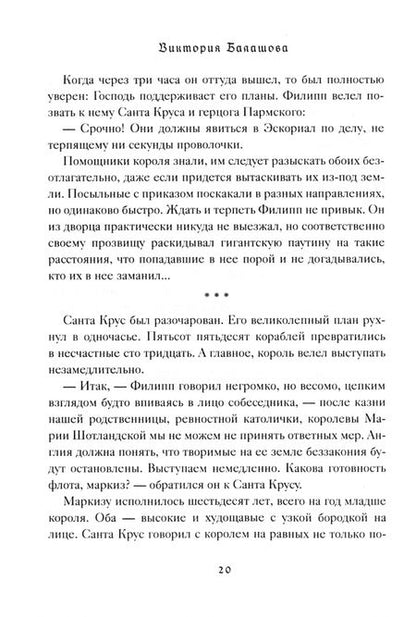 Фотография книги "Балашова: Гибель армады"