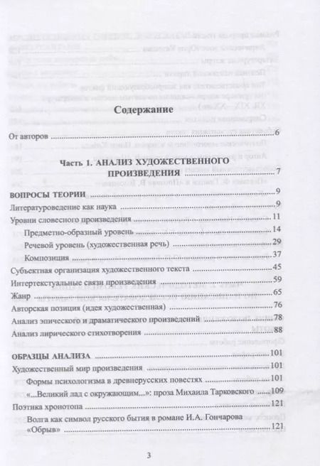 Фотография книги "Балашова, Каргашин, Пак: Анализ художественного произведения. В помощь школьникам и студентам: как написать исследовательскую работу по литературоведению. Учебное пособие"
