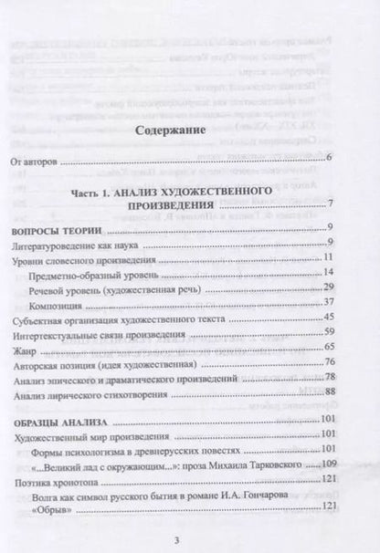 Фотография книги "Балашова, Каргашин, Пак: Анализ художественного произведения. В помощь школьникам и студентам: как написать исследовательскую работу по литературоведению. Учебное пособие"