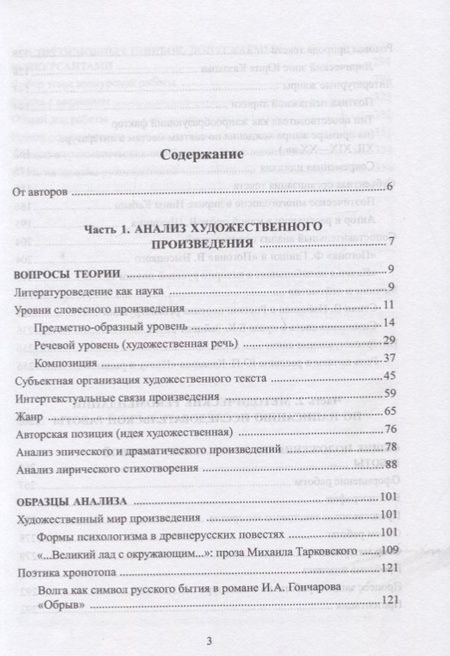 Фотография книги "Балашова, Каргашин, Пак: Анализ художественного произведения. В помощь школьникам и студентам: как написать исследовательскую работу по литературоведению. Учебное пособие"