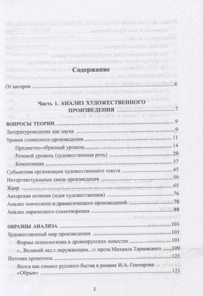 Фотография книги "Балашова, Каргашин, Пак: Анализ художественного произведения. В помощь школьникам и студентам: как написать исследовательскую работу по литературоведению. Учебное пособие"