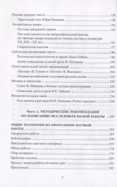 Фотография книги "Балашова, Каргашин, Пак: Анализ художественного произведения. В помощь школьникам и студентам: как написать исследовательскую работу по литературоведению. Учебное пособие"