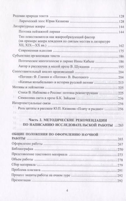 Фотография книги "Балашова, Каргашин, Пак: Анализ художественного произведения. В помощь школьникам и студентам: как написать исследовательскую работу по литературоведению. Учебное пособие"