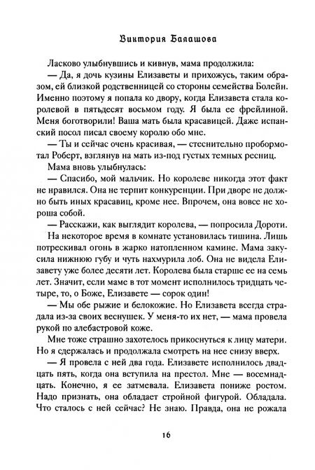 Фотография книги "Балашова: Конец эпохи Тюдоров"