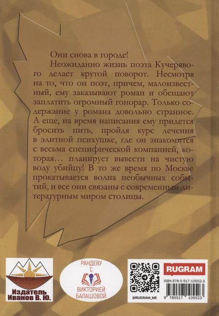 Фотография книги "Балашова: Мастер нового времени"