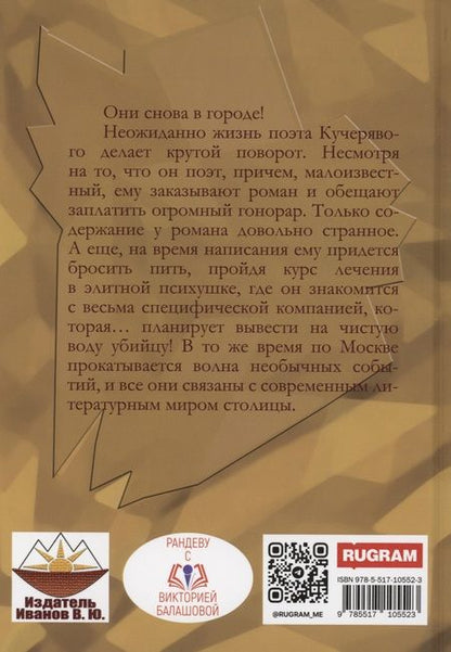 Фотография книги "Балашова: Мастер нового времени"