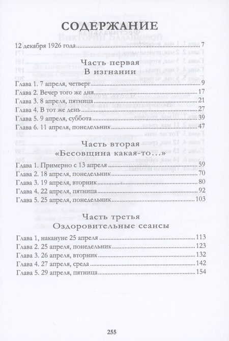 Фотография книги "Балашова: Мастер нового времени"