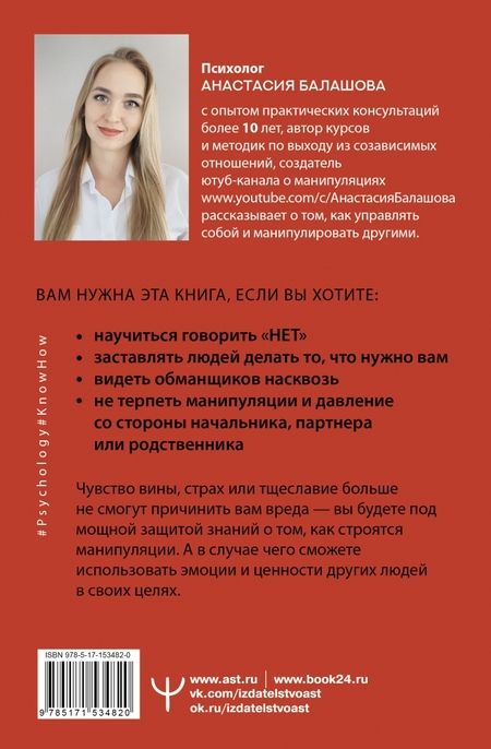 Фотография книги "Балашова: Матрица манипуляций. Как добиваться своего и защититься от чужого влияния"