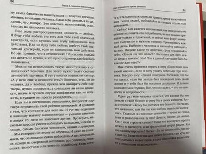 Фотография книги "Балашова: Матрица манипуляций. Как добиваться своего и защититься от чужого влияния"