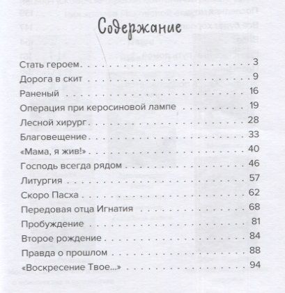 Фотография книги "Балашова: Скит"