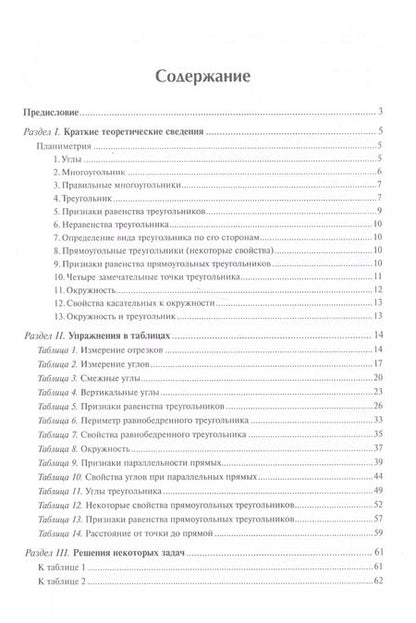 Фотография книги "Балаян, Балаян: Геометрия:задачи на готовых чертежах: 7 класс"