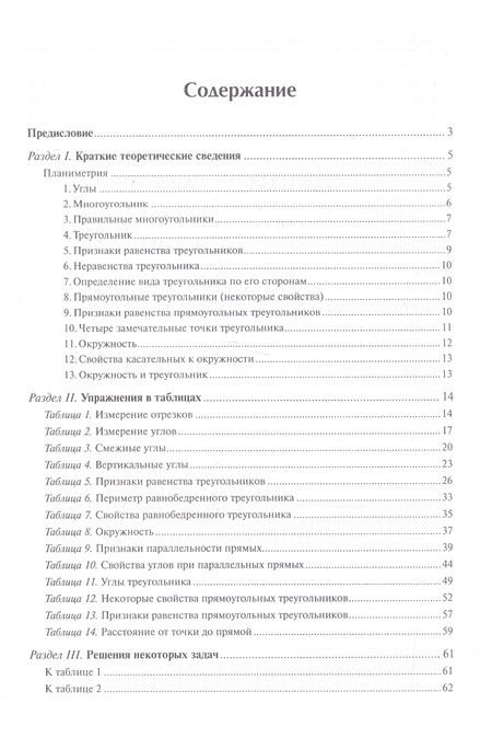 Фотография книги "Балаян, Балаян: Геометрия:задачи на готовых чертежах: 7 класс"