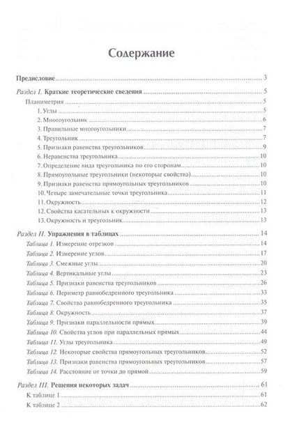 Фотография книги "Балаян, Балаян: Геометрия:задачи на готовых чертежах: 7 класс"