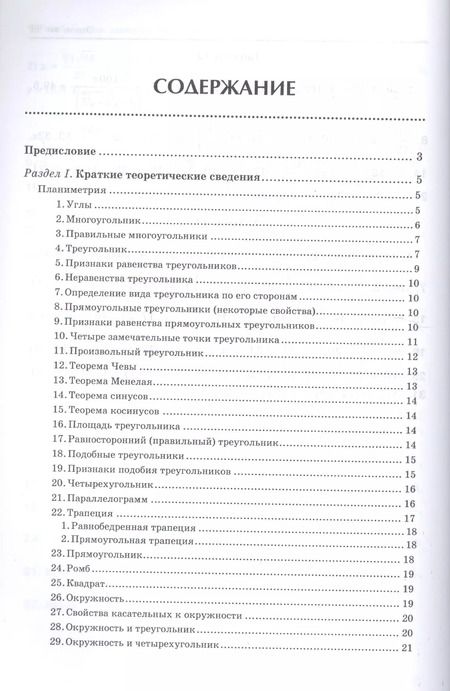 Фотография книги "Балаян, Балаян: Геометрия: задачи на готовых чертежахдля подготовки к ОГЭ и ЕГЭ: 9 класс"