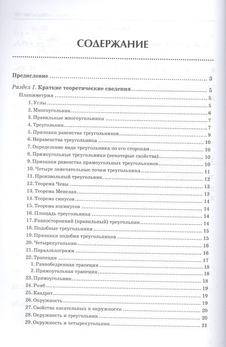 Фотография книги "Балаян, Балаян: Геометрия: задачи на готовых чертежахдля подготовки к ОГЭ и ЕГЭ: 9 класс"