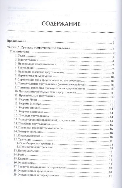 Фотография книги "Балаян, Балаян: Геометрия: задачи на готовых чертежахдля подготовки к ОГЭ и ЕГЭ: 9 класс"