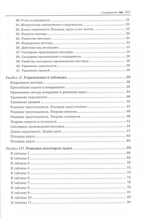 Фотография книги "Балаян, Балаян: Геометрия: задачи на готовых чертежахдля подготовки к ОГЭ и ЕГЭ: 9 класс"