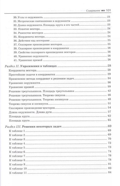 Фотография книги "Балаян, Балаян: Геометрия: задачи на готовых чертежахдля подготовки к ОГЭ и ЕГЭ: 9 класс"
