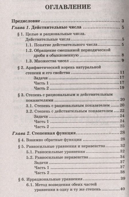 Фотография книги "Балаян Эдуард: Репетитор по алгебре и началам анализа для 10-11 классов"