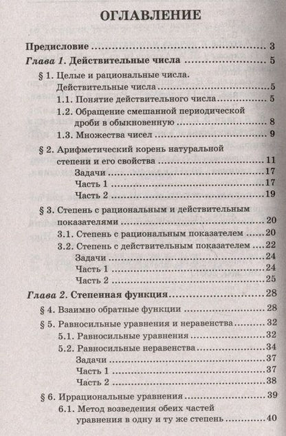 Фотография книги "Балаян Эдуард: Репетитор по алгебре и началам анализа для 10-11 классов"