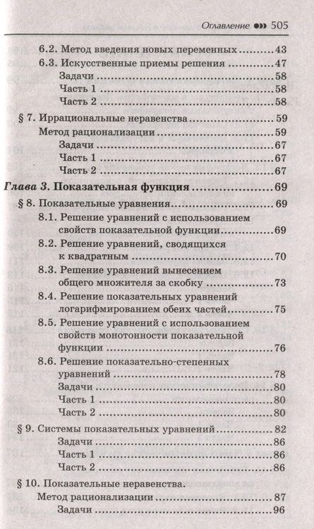 Фотография книги "Балаян Эдуард: Репетитор по алгебре и началам анализа для 10-11 классов"
