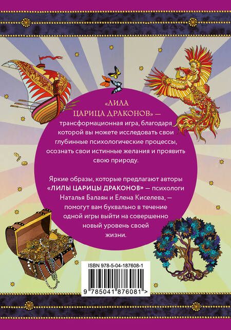 Фотография книги "Балаян, Киселева: Лила царица Драконов"