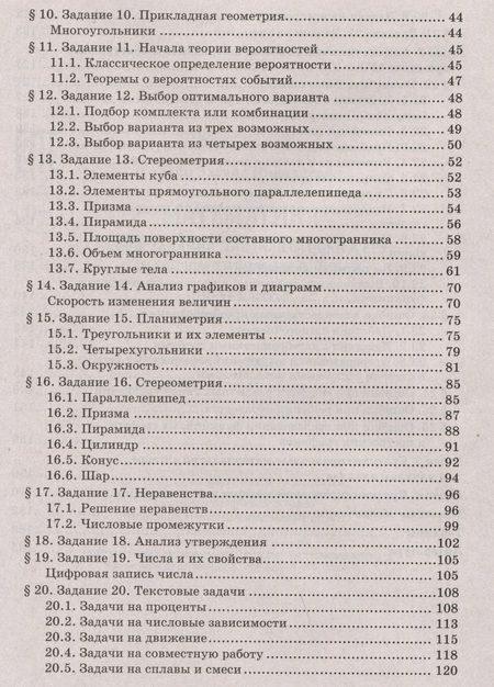Фотография книги "Балаян: Математика. 10-11 классы. Разбор заданий для подготовки к ЕГЭ с анализом типичных ошибок"