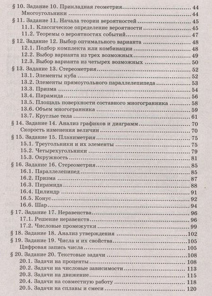 Фотография книги "Балаян: Математика. 10-11 классы. Разбор заданий для подготовки к ЕГЭ с анализом типичных ошибок"