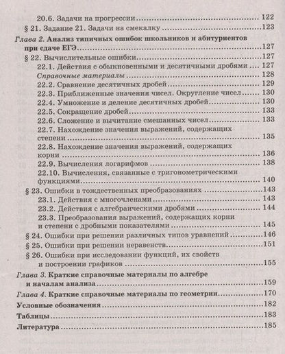 Фотография книги "Балаян: Математика. 10-11 классы. Разбор заданий для подготовки к ЕГЭ с анализом типичных ошибок"
