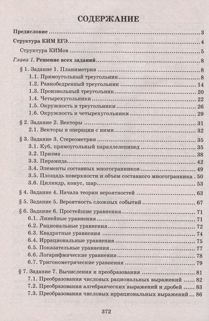 Фотография книги "Балаян: Математика. Разбор заданий для подготовки к ЕГЭ. 10-11 класс. Профильный уровень"