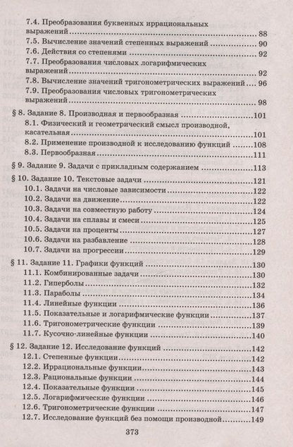 Фотография книги "Балаян: Математика. Разбор заданий для подготовки к ЕГЭ. 10-11 класс. Профильный уровень"