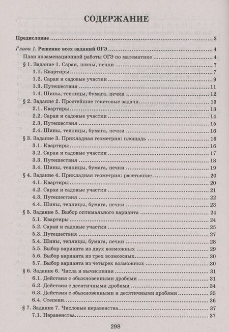 Фотография книги "Балаян: Математика.Разбор заданий для подготовки к ОГЭ с анализом типичных ошибок: 7-9 классы"