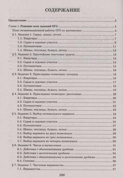 Фотография книги "Балаян: Математика.Разбор заданий для подготовки к ОГЭ с анализом типичных ошибок: 7-9 классы"