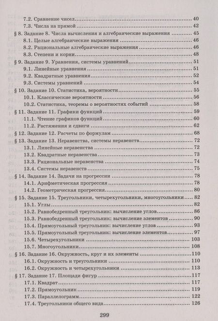 Фотография книги "Балаян: Математика.Разбор заданий для подготовки к ОГЭ с анализом типичных ошибок: 7-9 классы"