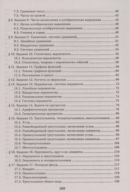 Фотография книги "Балаян: Математика.Разбор заданий для подготовки к ОГЭ с анализом типичных ошибок: 7-9 классы"