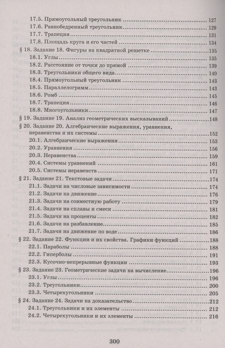 Фотография книги "Балаян: Математика.Разбор заданий для подготовки к ОГЭ с анализом типичных ошибок: 7-9 классы"